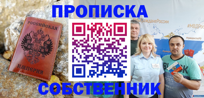 прописка для кредита в Котовске