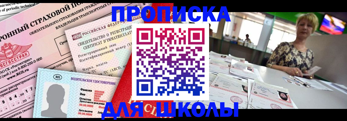 прописка для работы в Котовске